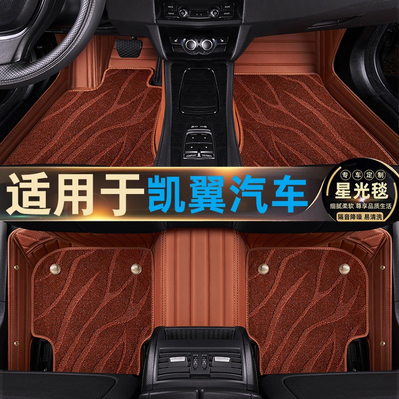 凯翼X3汽车脚垫全包围X5奇瑞凯翼C3/C3R/E3/V3汽车专用星空毯双层