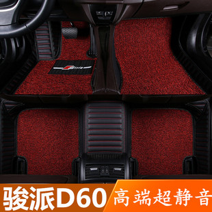 骏派D60脚垫专用汽车全包围丝圈皮革双层地毯式15/16/2017款一汽