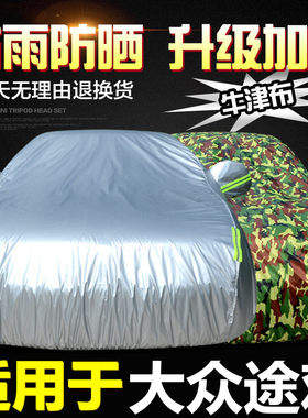上海大众途观车衣车罩防晒防雨丝绸之路专用隔热阻燃SUV汽车外套