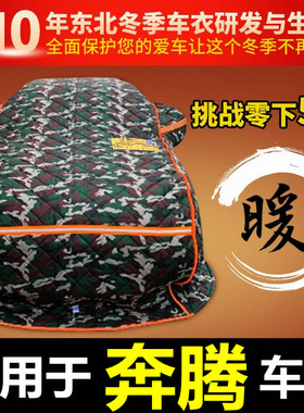 奔腾b30B50B70X40X80棉车衣T33t55T77东北专用加厚保暖冬季防寒被