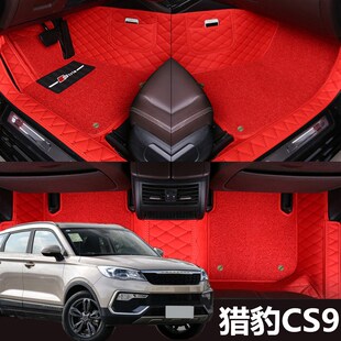 猎豹CS9脚垫专用大全包围丝圈地毯式新能源ev汽车改装1718 2019款