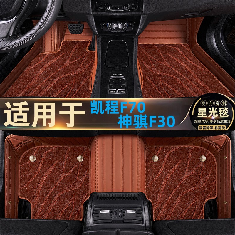 长安凯程F70皮卡脚垫神骐F30全包围凯程F300专用星空地毯汽车脚垫