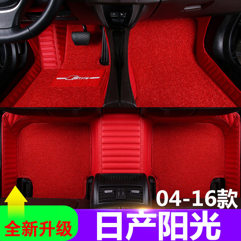 日产全包围丝圈地毯式汽车脚垫