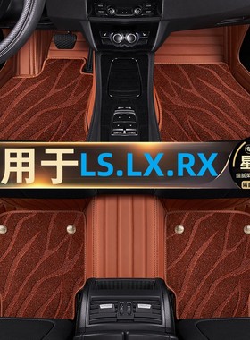 雷克萨斯LX570脚垫全包围LS500h/460专用RX450h200t270星空毯双层