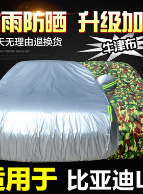 比亚迪L3车衣车罩专用加厚防晒防雨隔热阻燃遮阳汽车外套bydL3罩