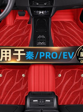 比亚迪秦PRO全包围脚垫秦proev专用秦prodm星空毯双层汽车内改装