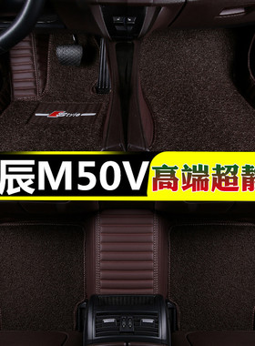启辰M50V脚垫全包围7座专用丝圈皮革双层地毯式17/2019款东风MPV