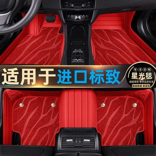 进口标致207CC/308CC/SW/3008/4008/RCZ汽车脚垫全包围专用星空毯