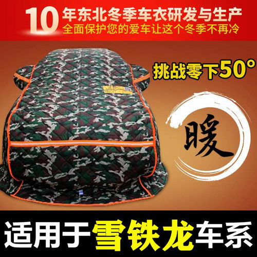 世嘉c3xr爱丽舍加厚保暖防冻罩