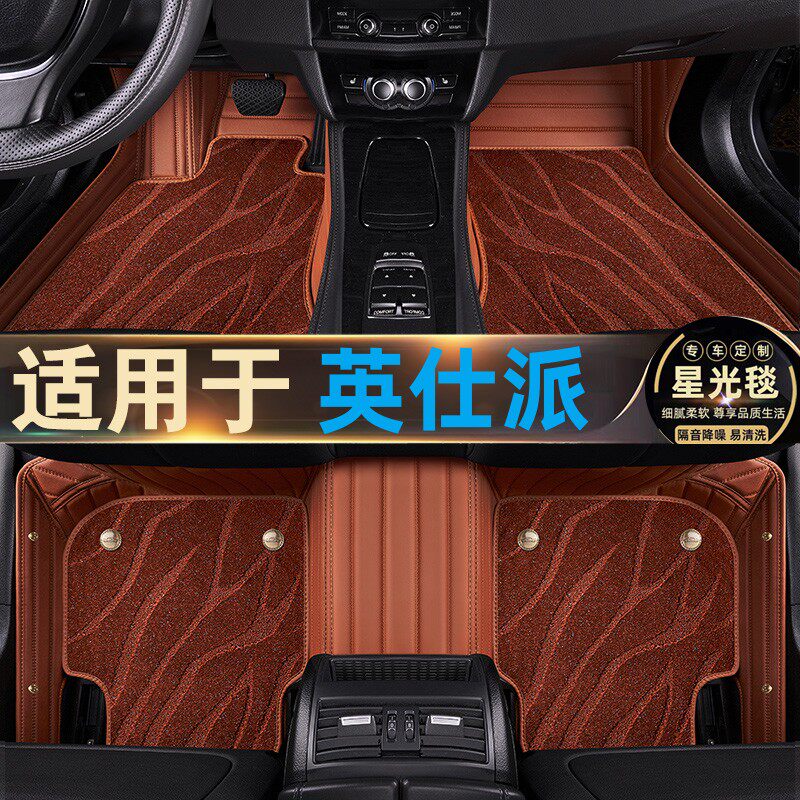 2022款东风本田英诗派脚垫全包围专用星空毯汽车改装19英仕派混动图片