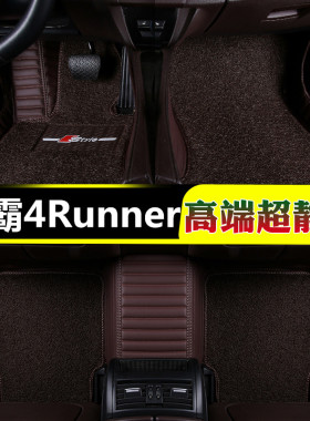 进口丰田超霸4Runner汽车脚垫全包围专用丝圈皮革地毯式2010年款