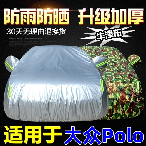 大众Polo车衣车罩专用加厚防晒防雨隔热遮阳汽车外套Poloplus两厢