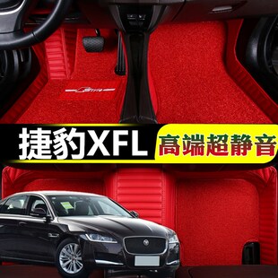 捷豹XFL脚垫全包围专用丝圈皮革双层地毯式汽车改装17/18/2019款