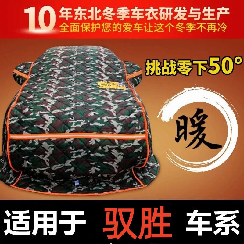 适用驭胜s350驭胜s330棉车衣东北加厚保暖拖地棉被冬季防寒防雪罩