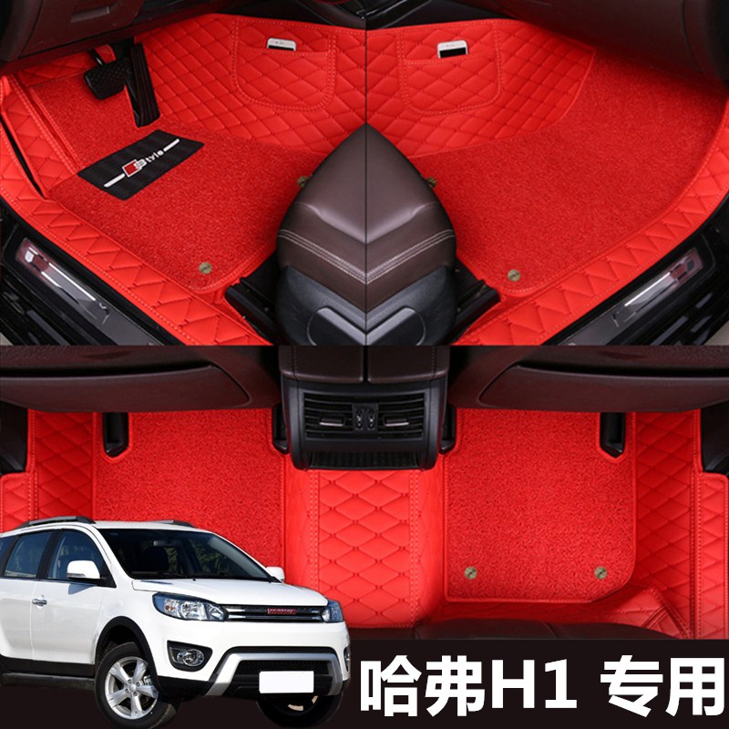 哈弗H1脚垫红标全包围蓝标专用丝圈皮地毯改装15/16/2017款车1.5L