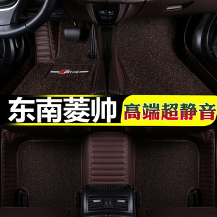 东南菱帅汽车脚垫全包围专用丝圈皮双层地毯式05/06年老款手动挡