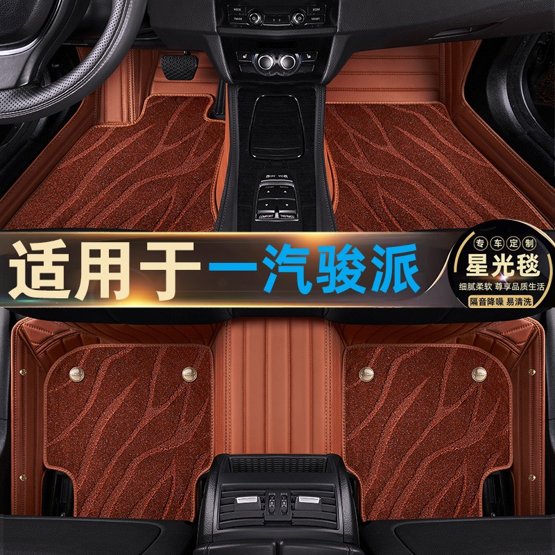 一汽骏派D60脚垫全包围D80A50A70CX65专用星空地毯双层汽车内改装