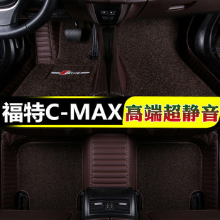 进口福特CMAX麦柯斯汽车脚垫全包围专用丝圈地毯式2017款油电混合