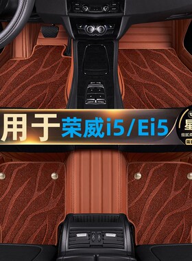 上汽荣威i5脚垫全包围EI5专用星空地毯双层汽车内改装192020/21款