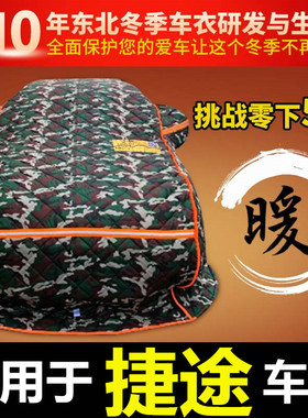奇瑞捷途X70plusX70m/X70S棉车衣X90x95东北加厚保暖冬天防寒棉被