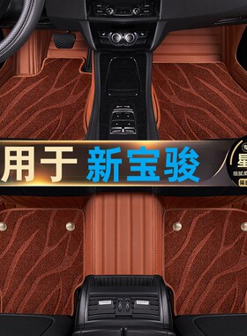 新宝骏RC5专用脚垫RC6全包围Valli星空地毯双层汽车内改装RS3-RS5