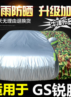 上汽名爵锐腾GS车衣车罩专用加厚防晒防雨隔热阻燃遮阳汽车套SUV
