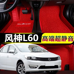 东风风神L60脚垫全包围专用丝圈皮革双层地毯式汽车改装2015年款