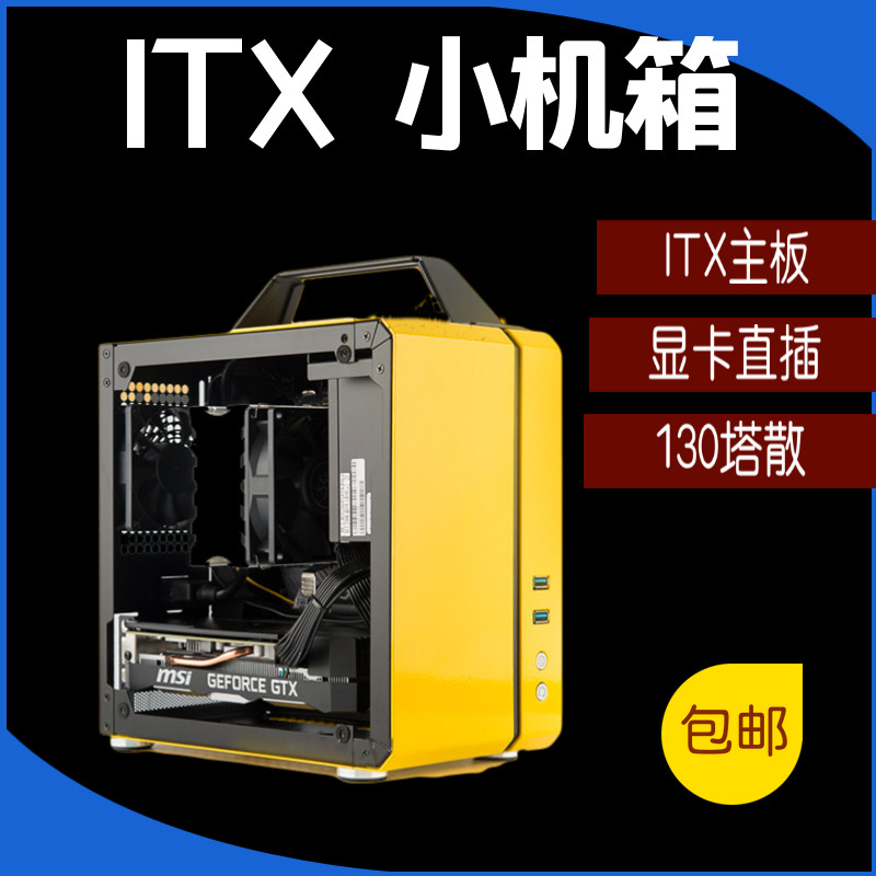 机械大师C24小机箱SFX ITX手提迷你玻璃便携侧透台式机机箱A4 K39|ruв категории компьютерное оборудование/дисплей/Компьютерная периферия, шасси - от Buy2taobao.com для оказания профессиональной услуги покупки агента Taobao
