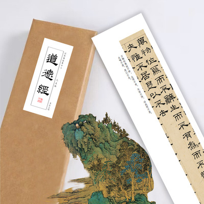 元吴睿隶书道德经《隶书道德经》书法手卷近距离临摹描红练