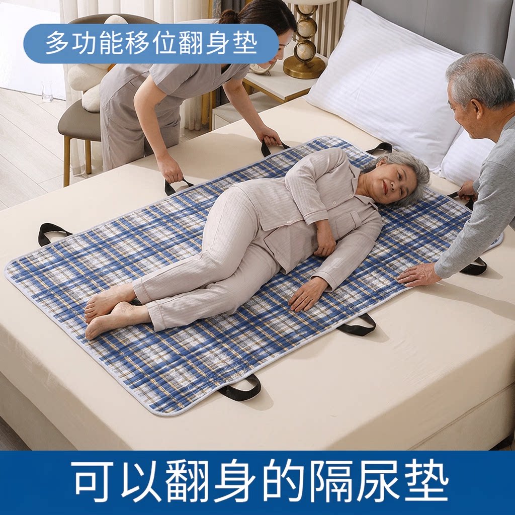隔尿垫护理翻身可机洗护理推荐