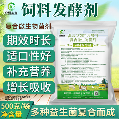 饲料发酵剂适用酒糟豆粕喂鸡牛羊