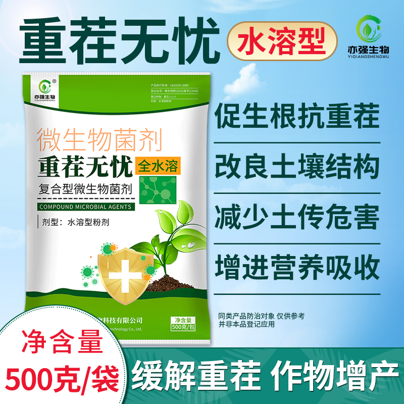 重茬无忧壮苗改良土壤抑土传害