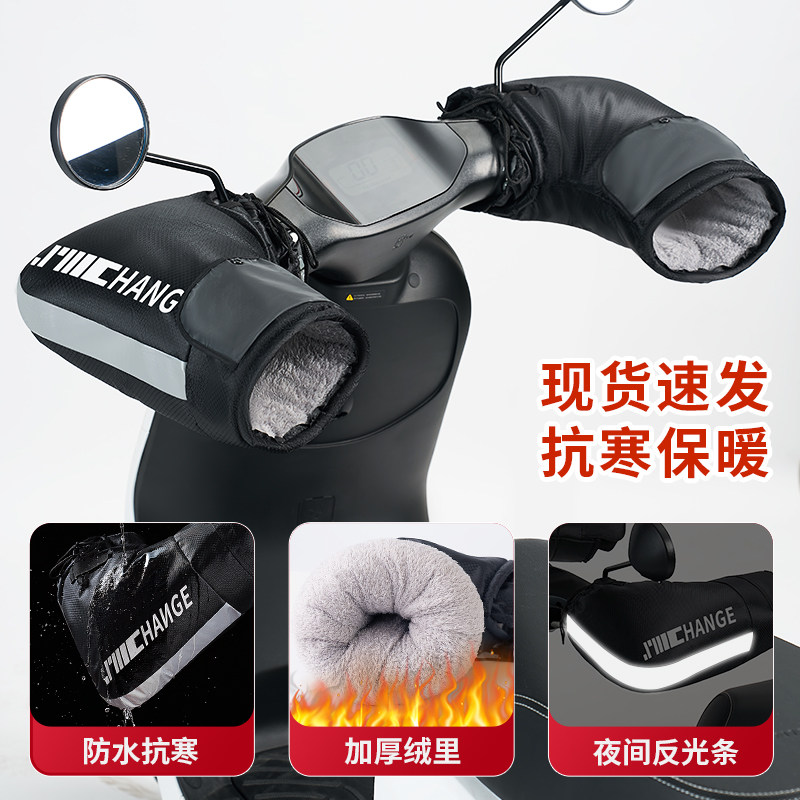 电动车手把套冬季踏板摩托车手套加绒加厚保暖夜间反光防寒护手罩