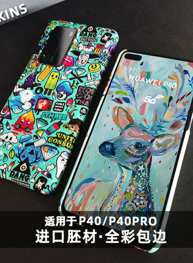 MESKINS适用于华为P40pro手机壳原创壳p40保护套超薄全彩磨砂男女新款来图定制图案手机壳防摔非硅胶硬壳包边