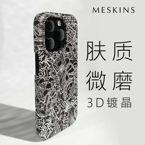Meskins个性涂鸦环保肌肤微磨壳
