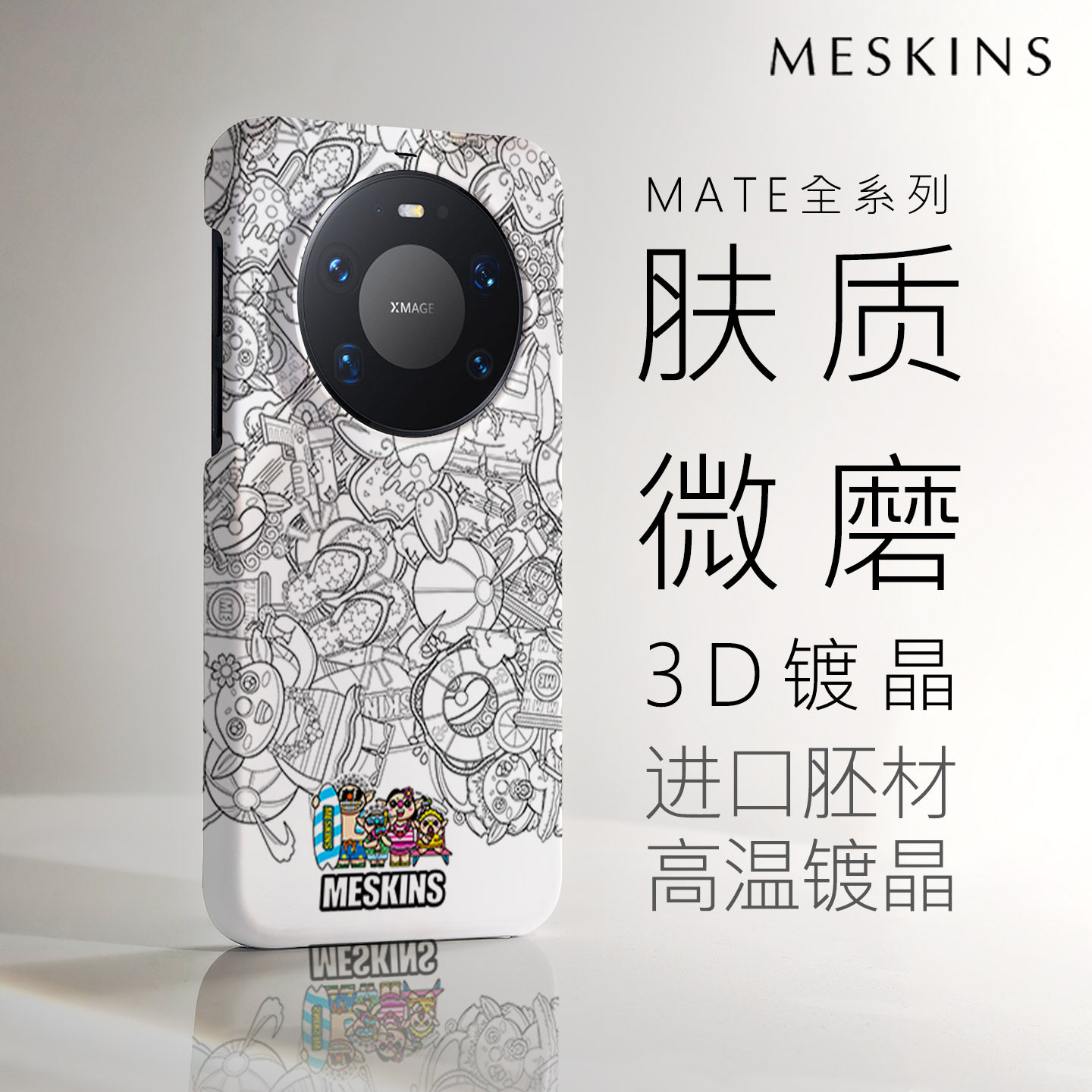 MESKINS适用华为mate80promax手机壳新款磨砂保护套mate70por超薄防摔级80pro镜头全包奢华感mt60男女款壳