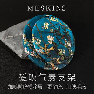 Meskins杏仁花梵高艺术系列磁吸气囊手机支架通用磁吸手机壳通用桌面支架雾面肌肤手感耐磨防滑N52大吸力磁铁