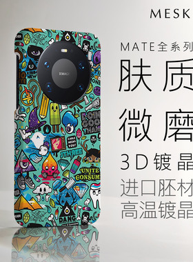 Meskins小熊猫恐龙潮牌经典适用华为mate80promax手机壳mate80保护套mate70磨砂壳男女新款涂鸦60防摔半包