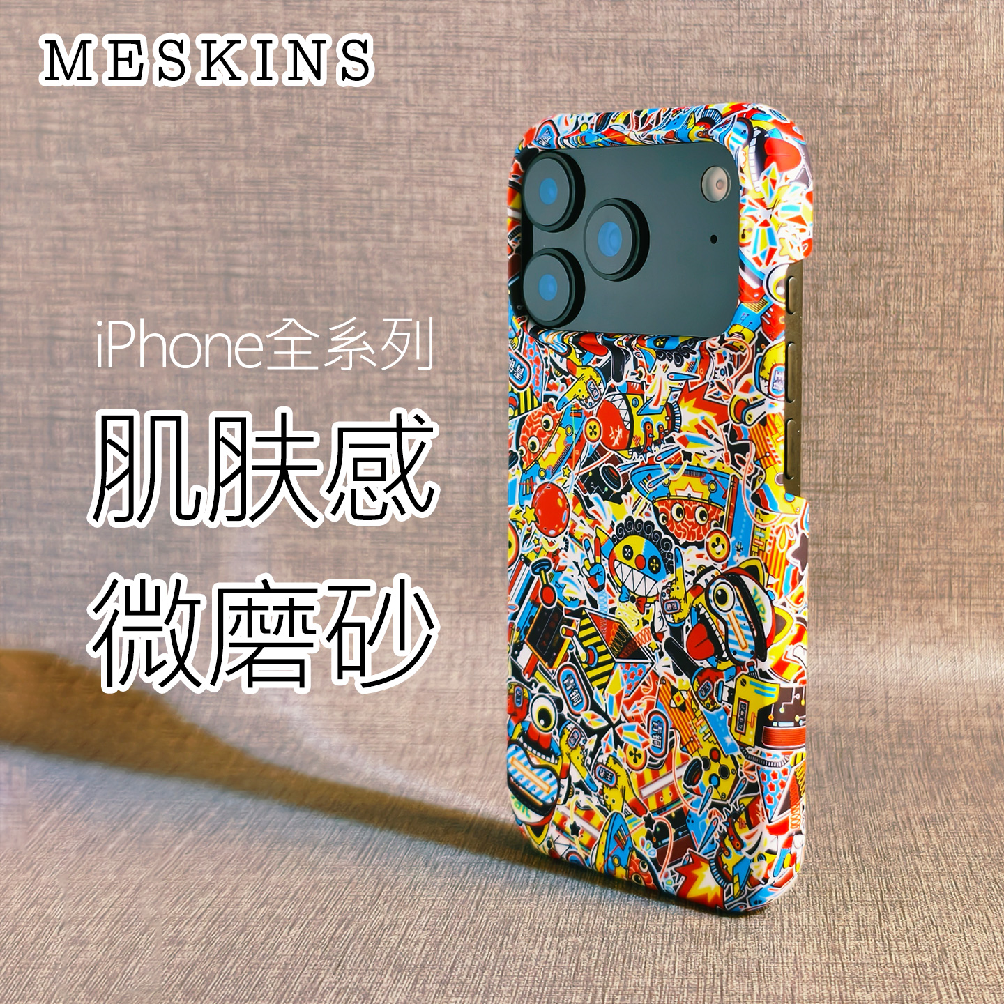 MeSkins原创磁吸手机壳