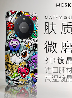 MESKINS适用mate80promax超薄华为Mate70Pro手机壳60保护套潮牌超薄手机壳女孩格子80曲面磨砂防摔男女新款