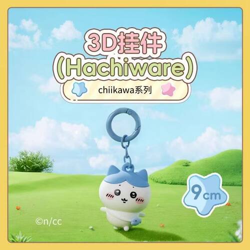 可爱乌萨奇小八PVC钥匙扣挂件