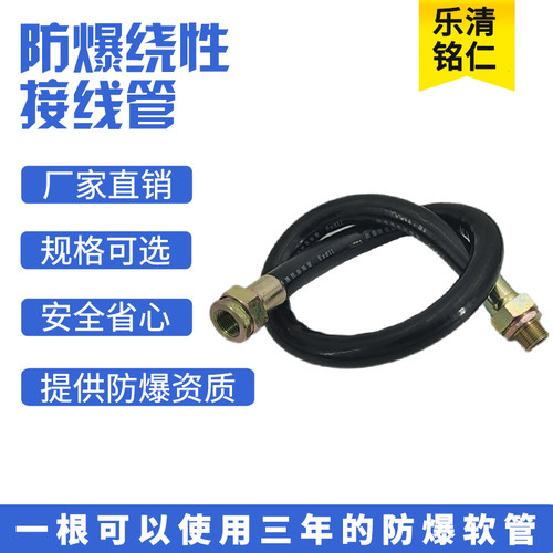 扰性连接软管防爆软管默铭仁防爆