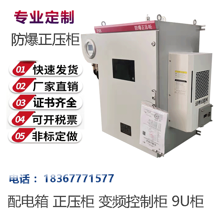 铭仁PXK正压柜防爆变频控制柜