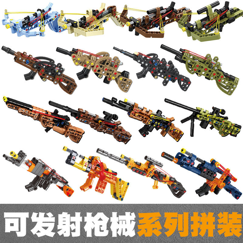儿童拼装积木枪可发射组装98k吃鸡武器模型手枪男孩益智玩具礼物