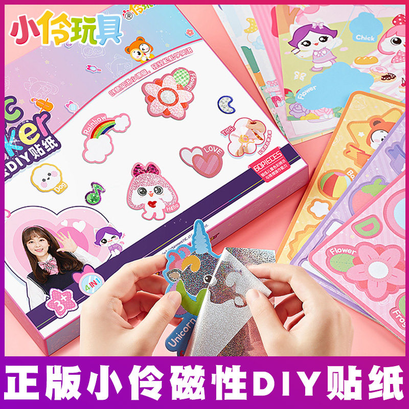 小伶玩具儿童手工DIY制作斑彩贴女孩小伶魔法世界儿童小玲磁力贴