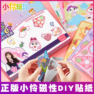 小伶玩具儿童手工DIY制作斑彩贴女孩小伶魔法世界儿童小玲磁力贴