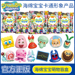 海绵宝宝奇趣粒萌物痞老板章鱼哥萌宠公仔盲盒袋儿童玩具男孩玩偶