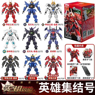 森宝积木模寿先祖效应拼装盲盒积木人机甲男生模型源灵战纪2玩具