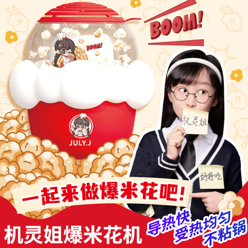 机灵姐爆米花机儿童迷你全自动