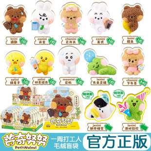 灵动创想minini普奇努努一周打工人盲盒毛绒公仔玩偶挂件娃娃玩具
